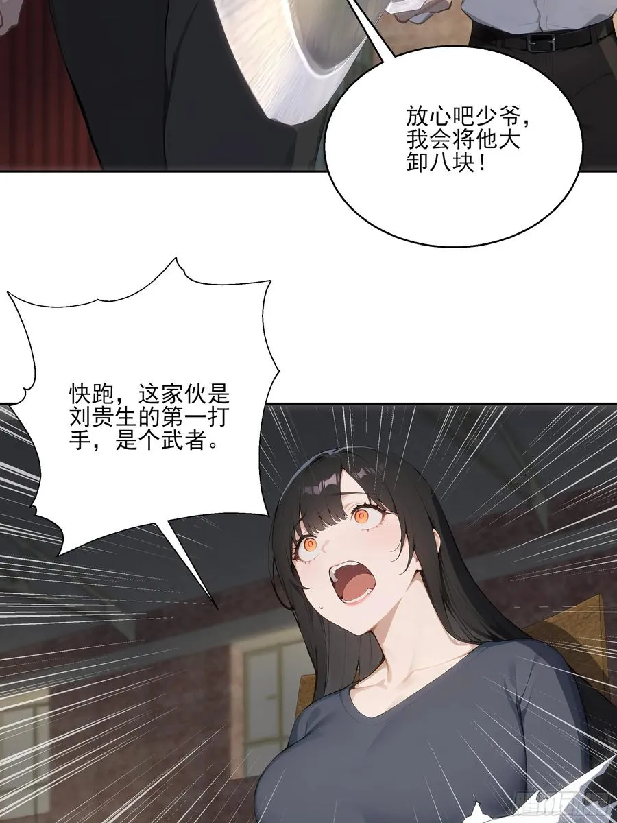 22 英雄救美！ 第14页