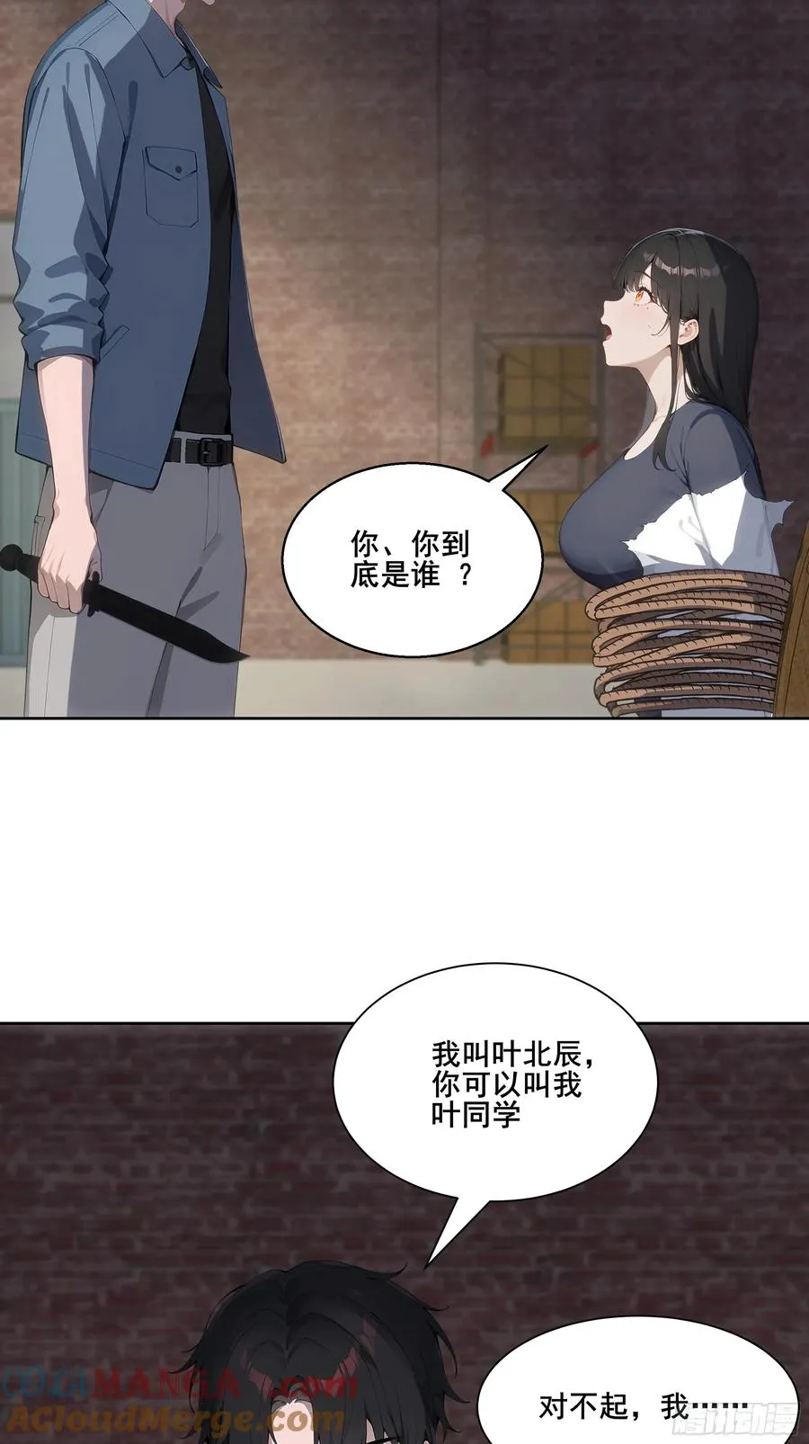 22 英雄救美！ 第43页