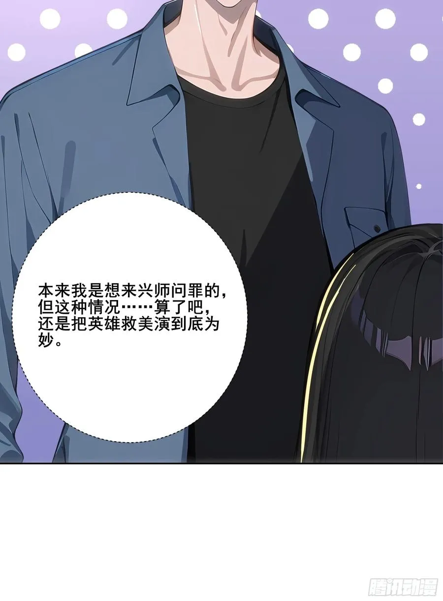 22 英雄救美！ 第45页