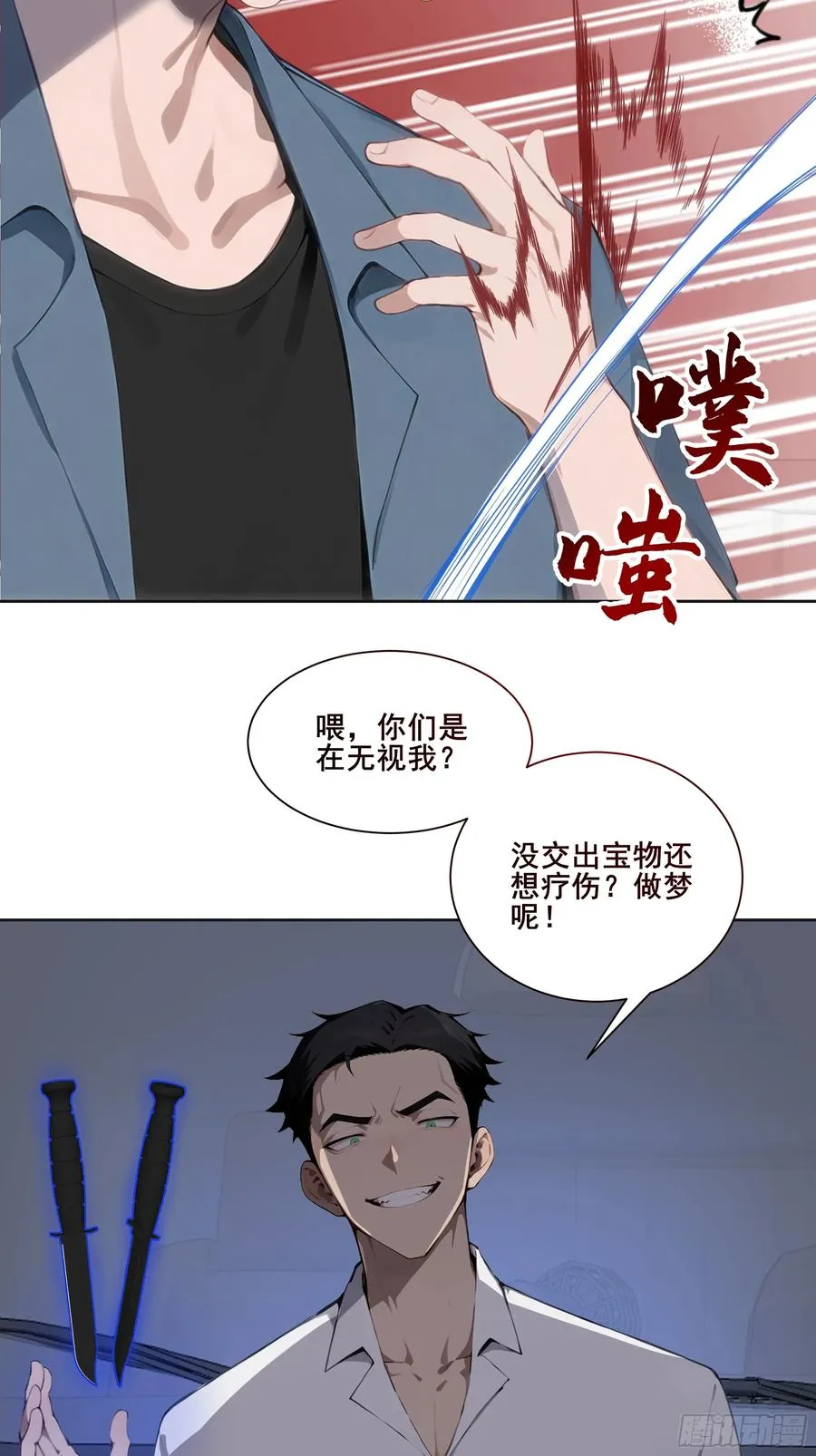 22 英雄救美！ 第60页
