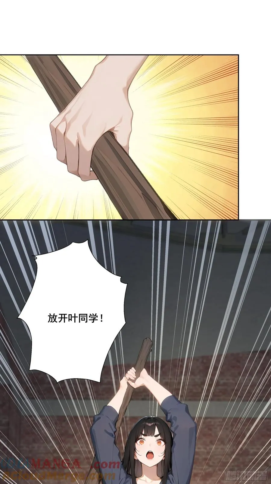 23 偷袭！ 第10页