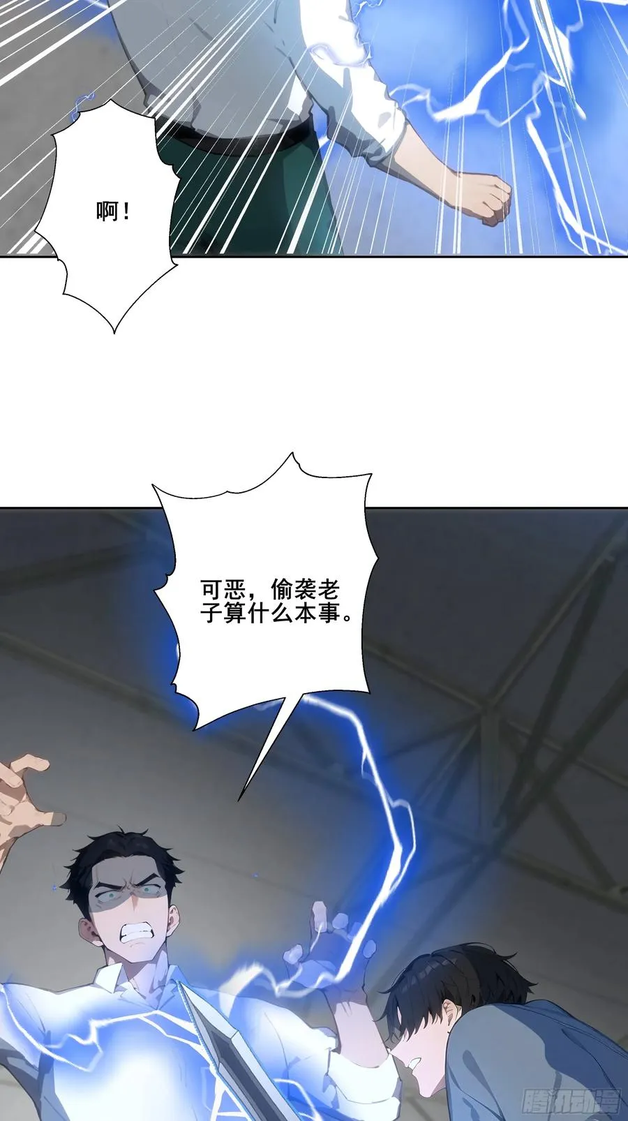 23 偷袭！ 第20页