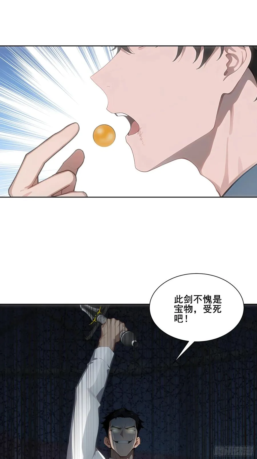 23 偷袭！ 第33页