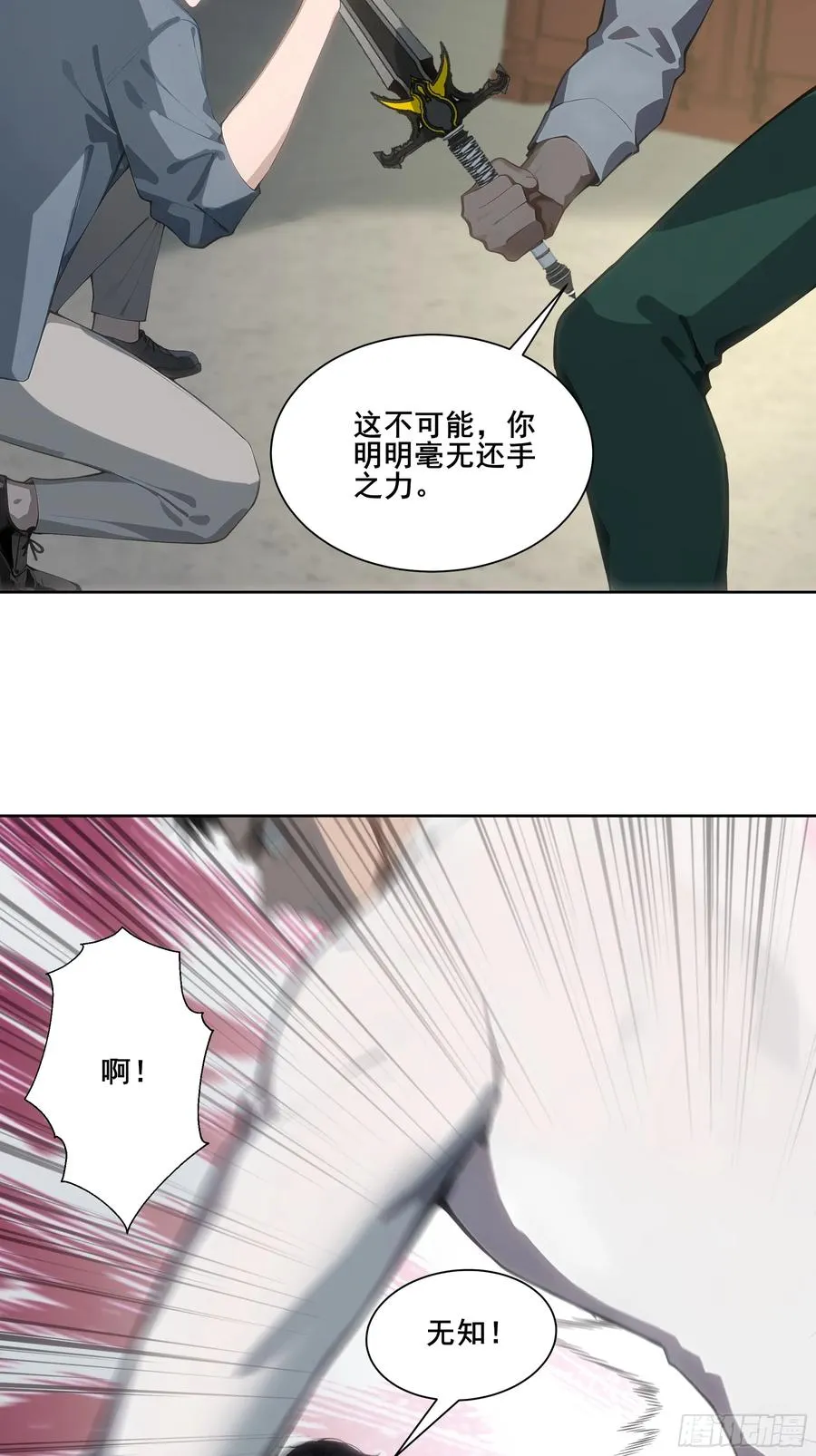 23 偷袭！ 第36页