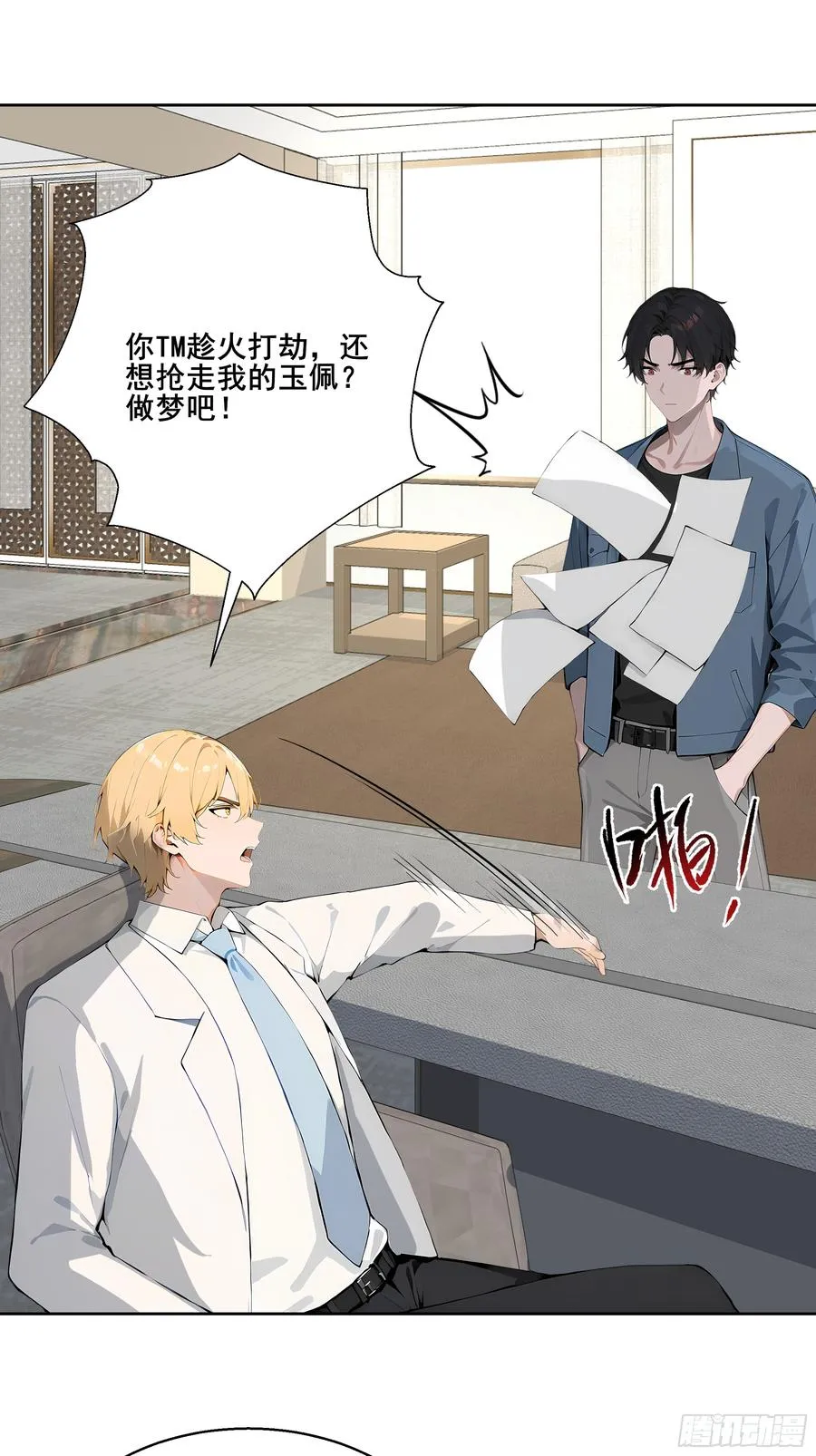 25 明抢？ 第8页
