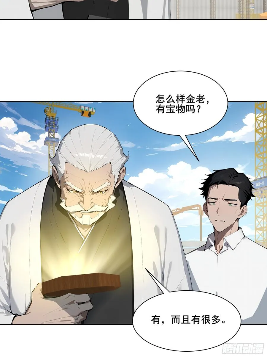 26 灵矿！ 第9页