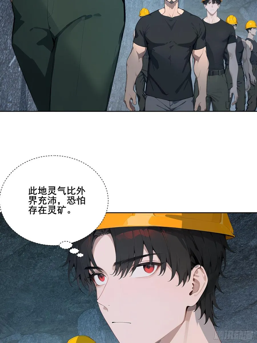 26 灵矿！ 第24页