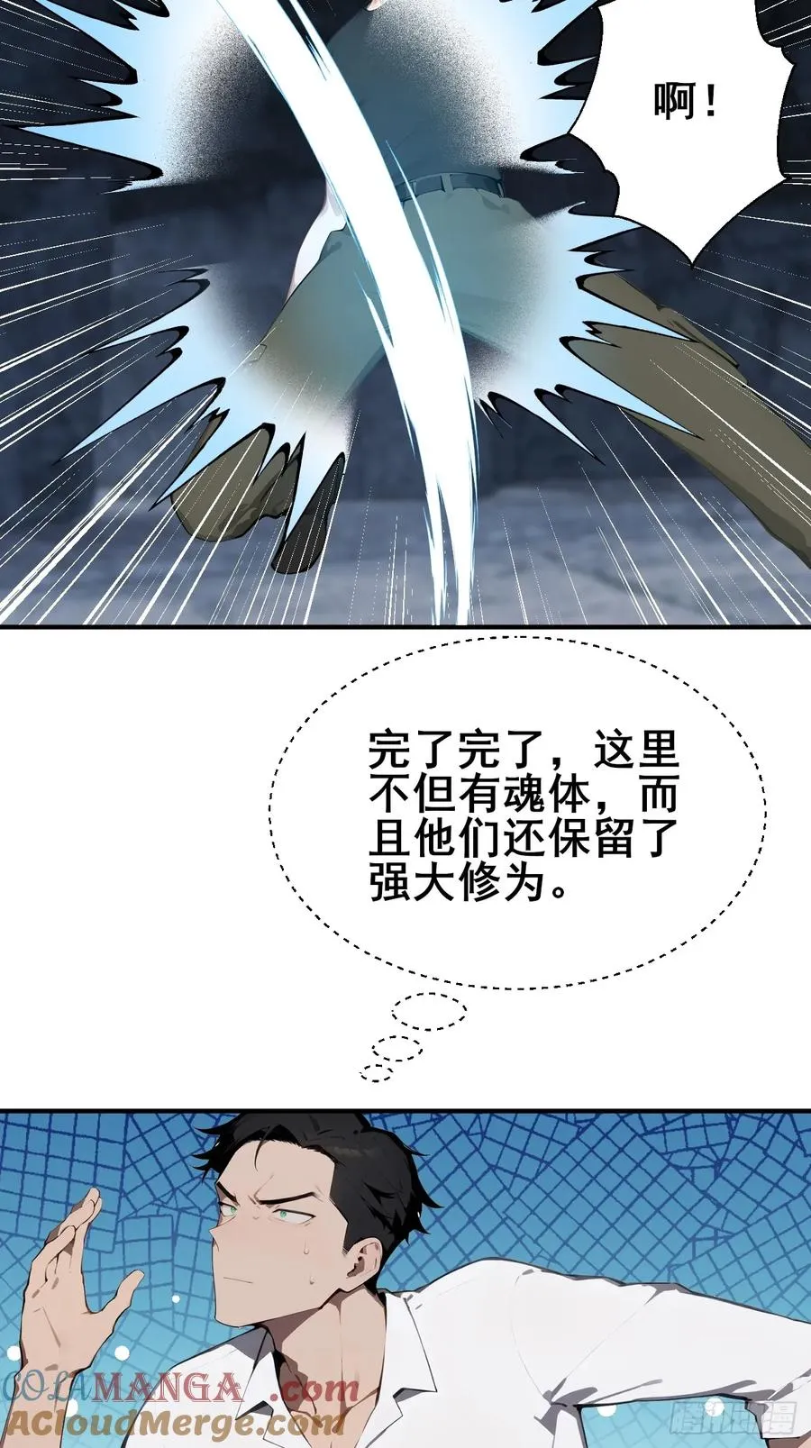 27 拘魂灯 第4页