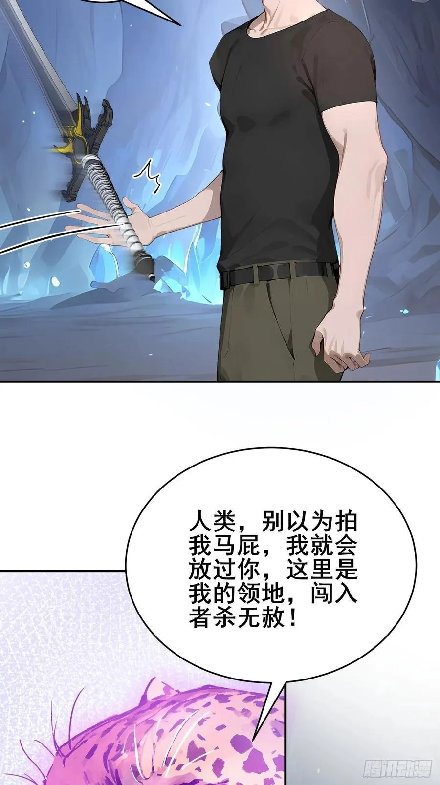 28 通灵兽 第39页