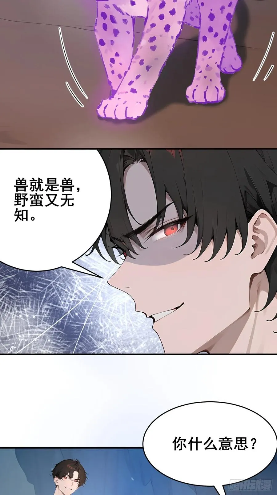 28 通灵兽 第41页