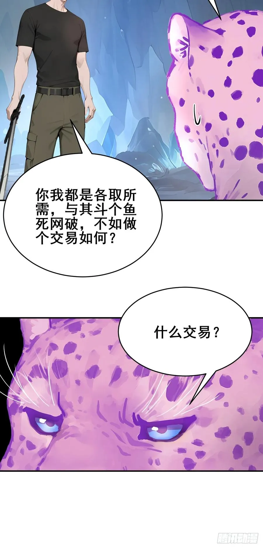 28 通灵兽 第42页