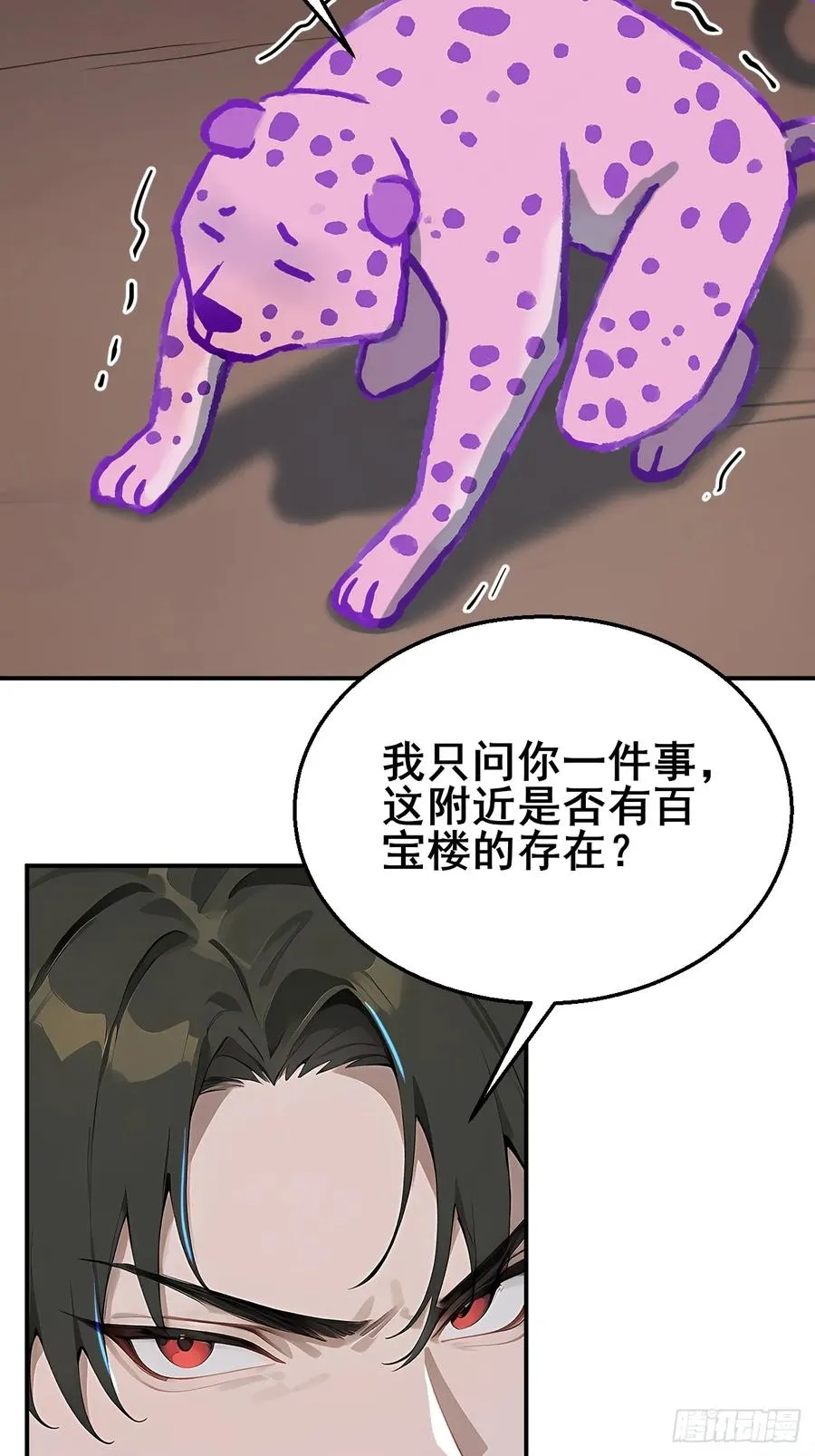 28 通灵兽 第50页