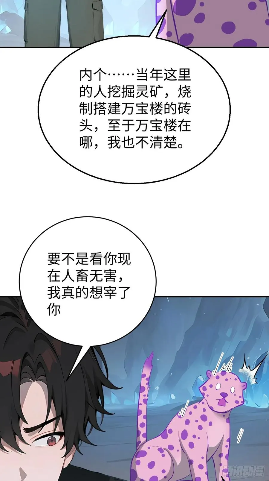 29 你废话太多了！ 第6页