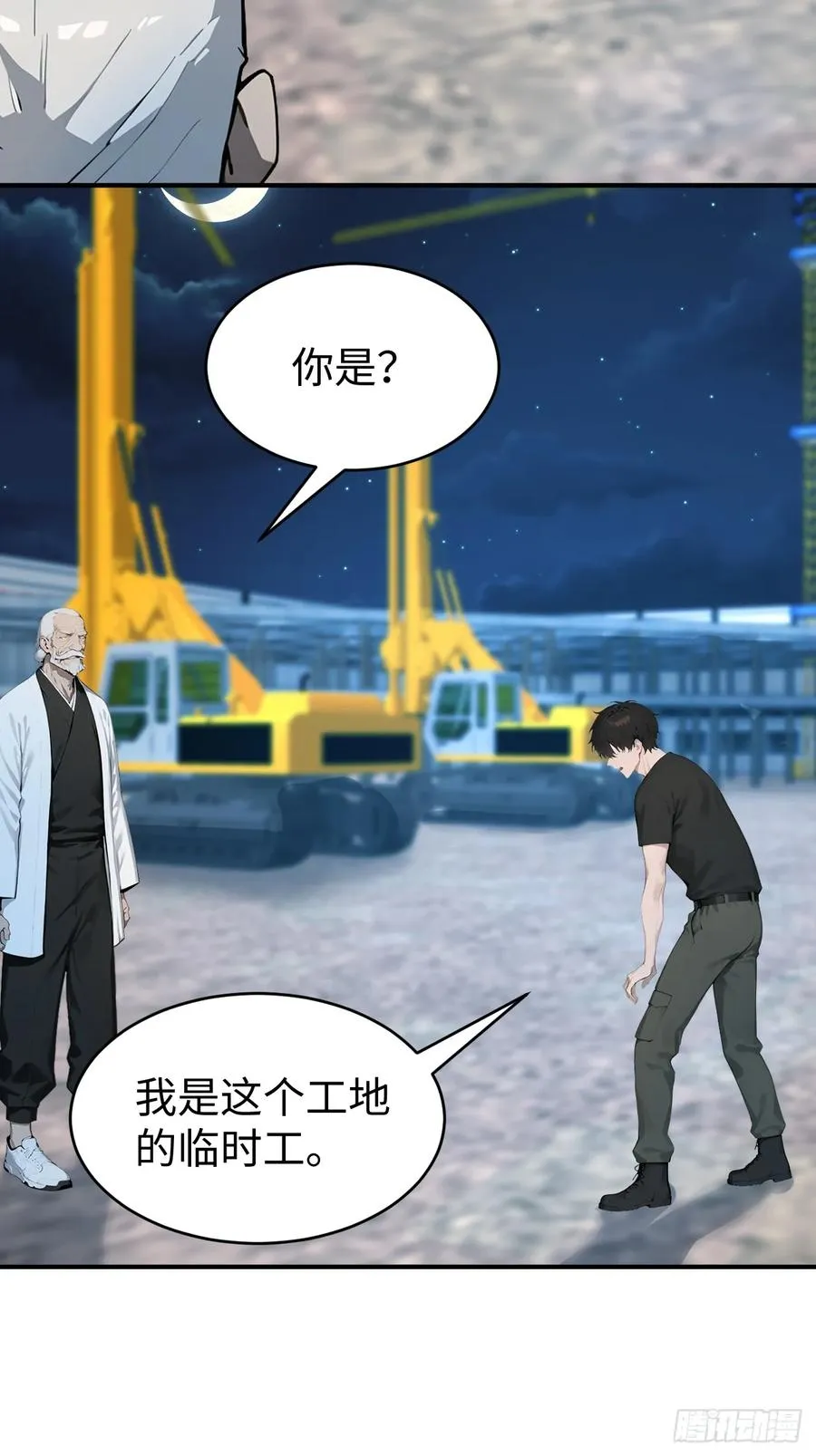 29 你废话太多了！ 第15页