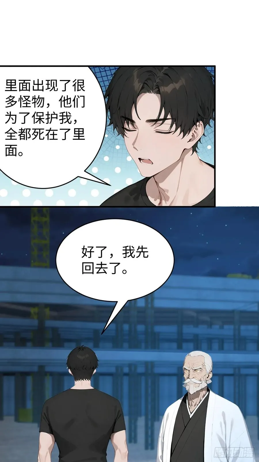 29 你废话太多了！ 第18页