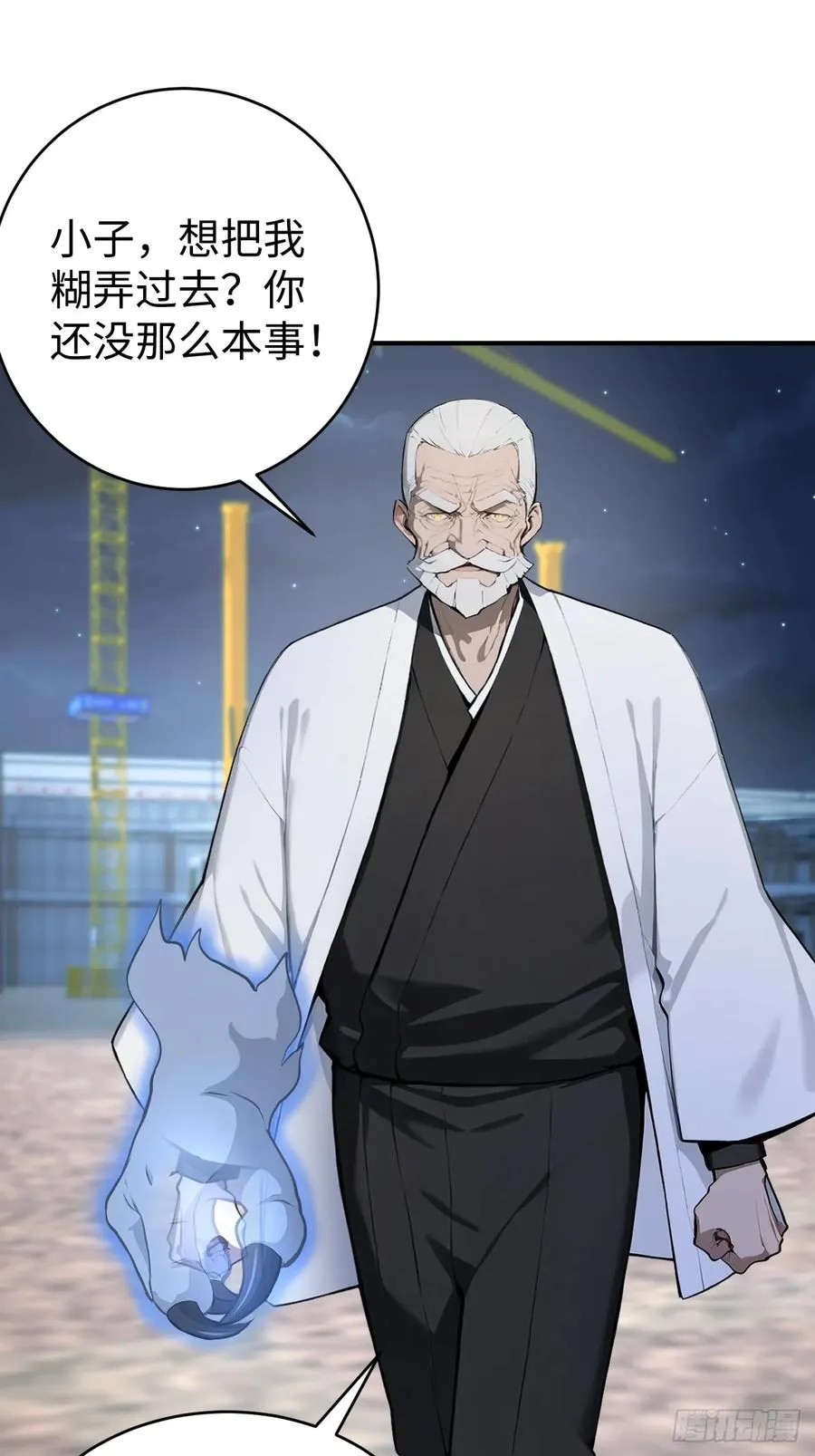 29 你废话太多了！ 第23页