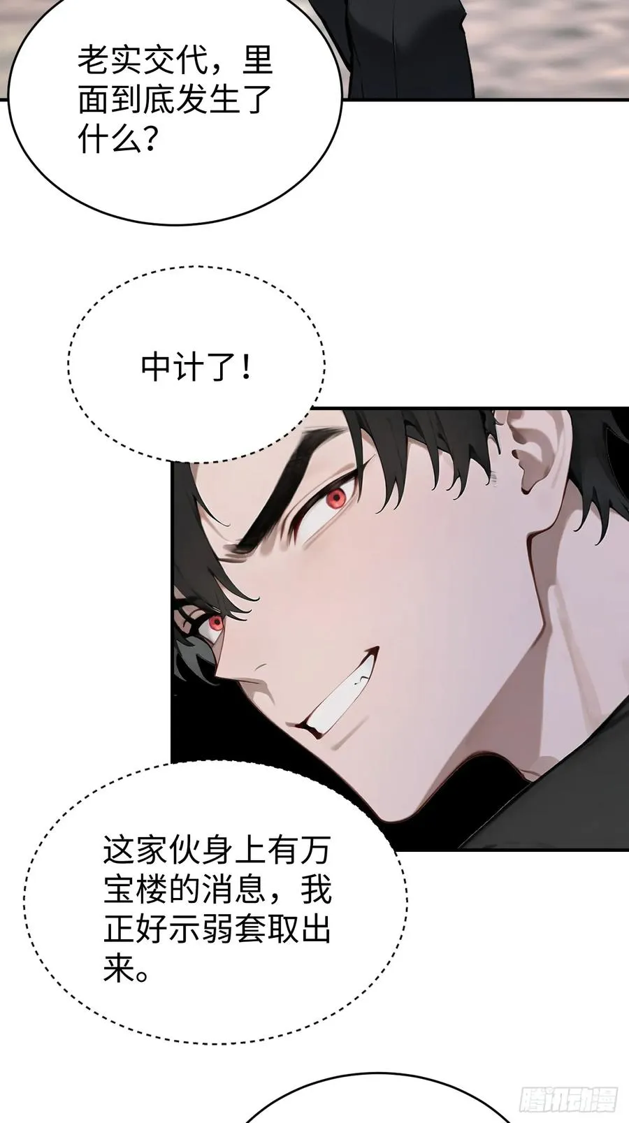 29 你废话太多了！ 第24页