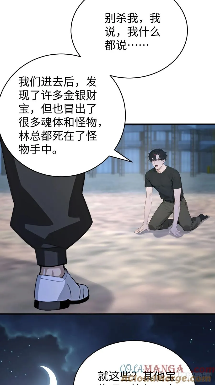 29 你废话太多了！ 第25页