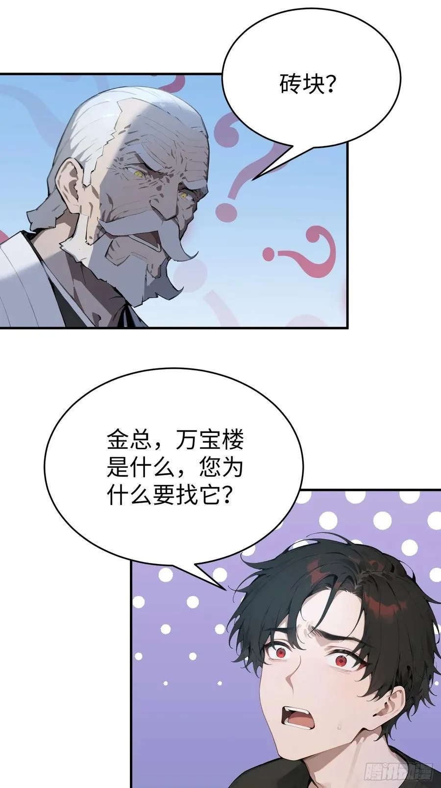 29 你废话太多了！ 第27页