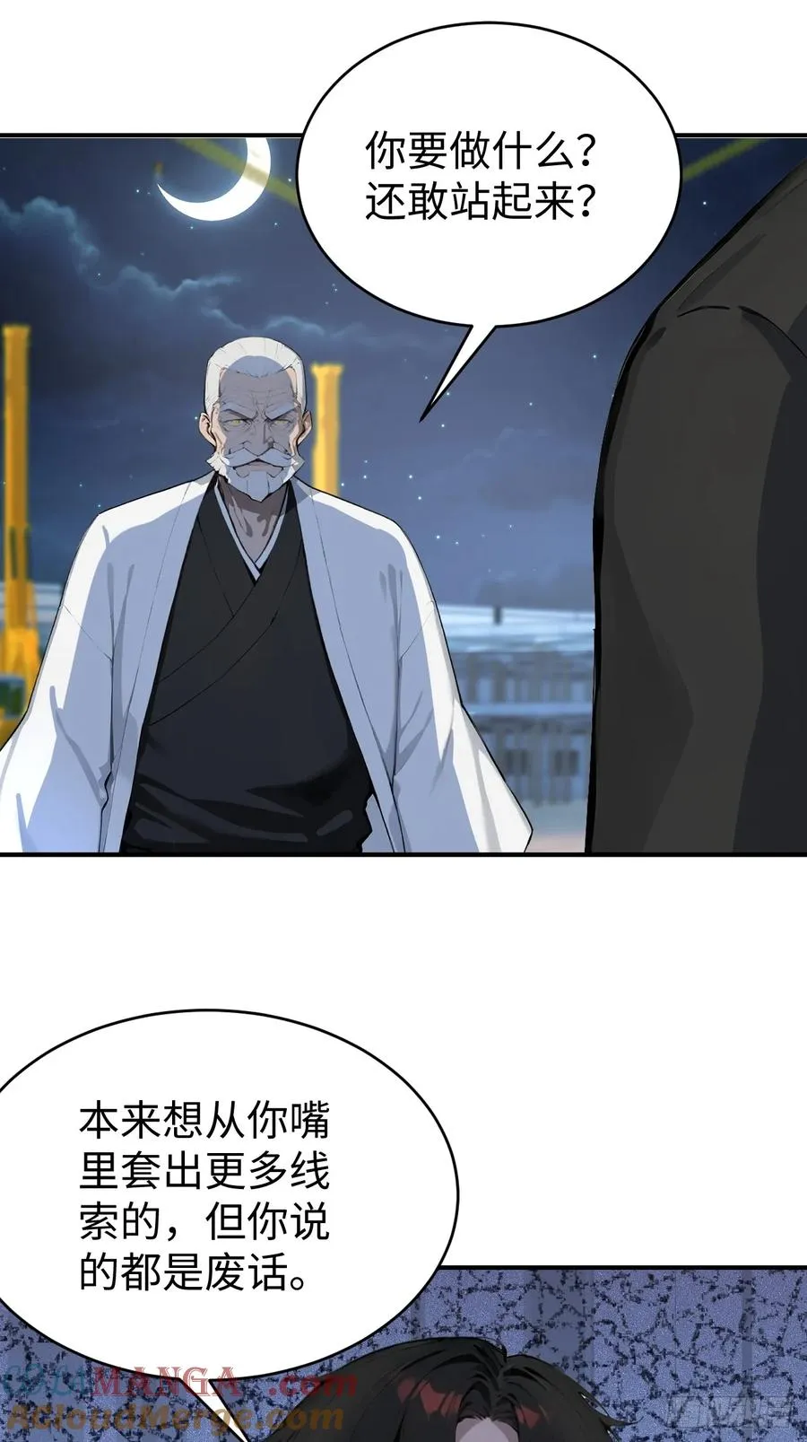 29 你废话太多了！ 第31页