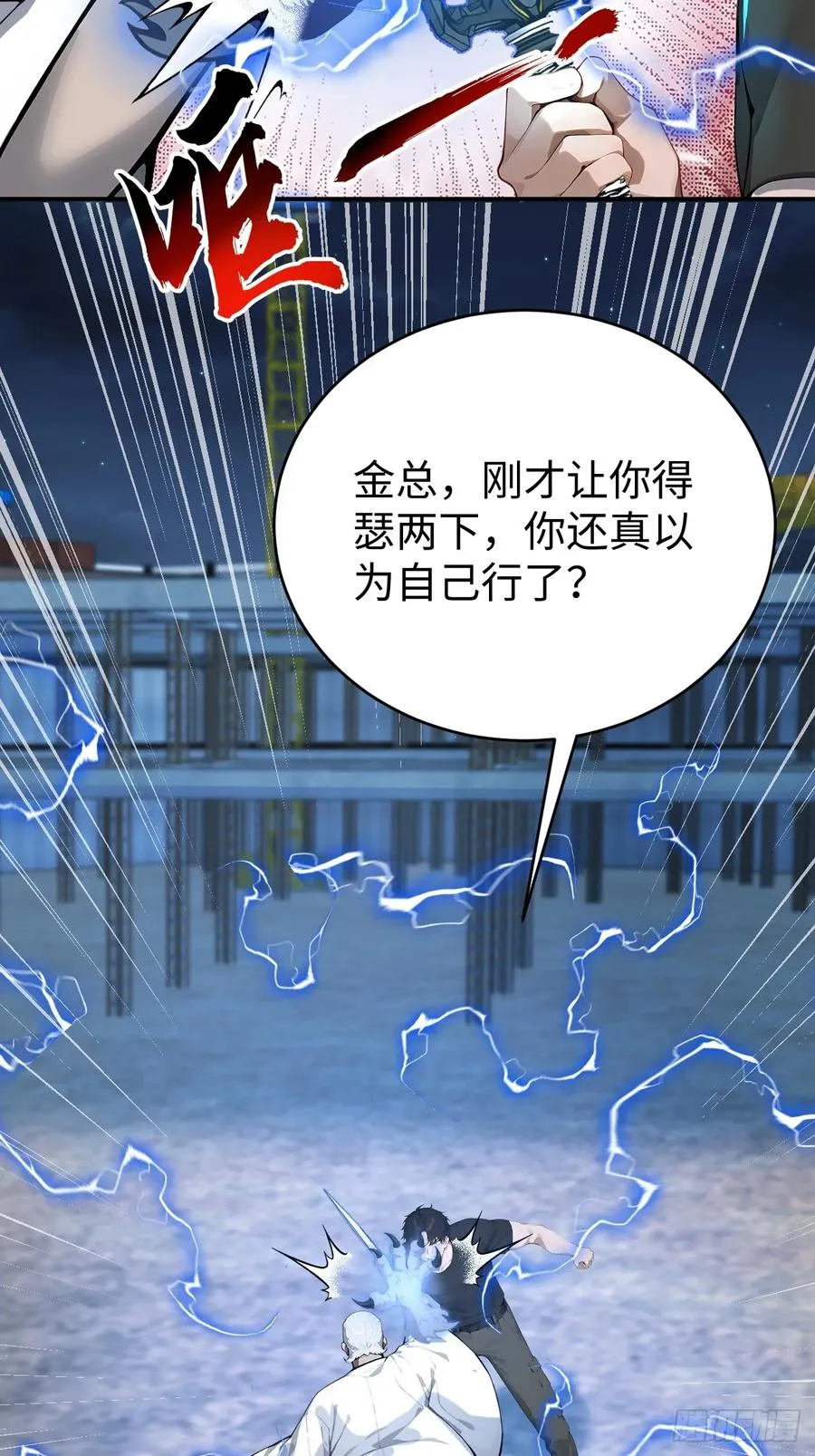 29 你废话太多了！ 第36页