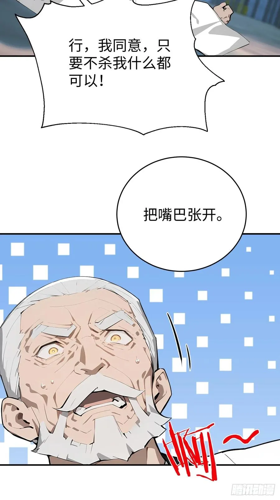 29 你废话太多了！ 第44页