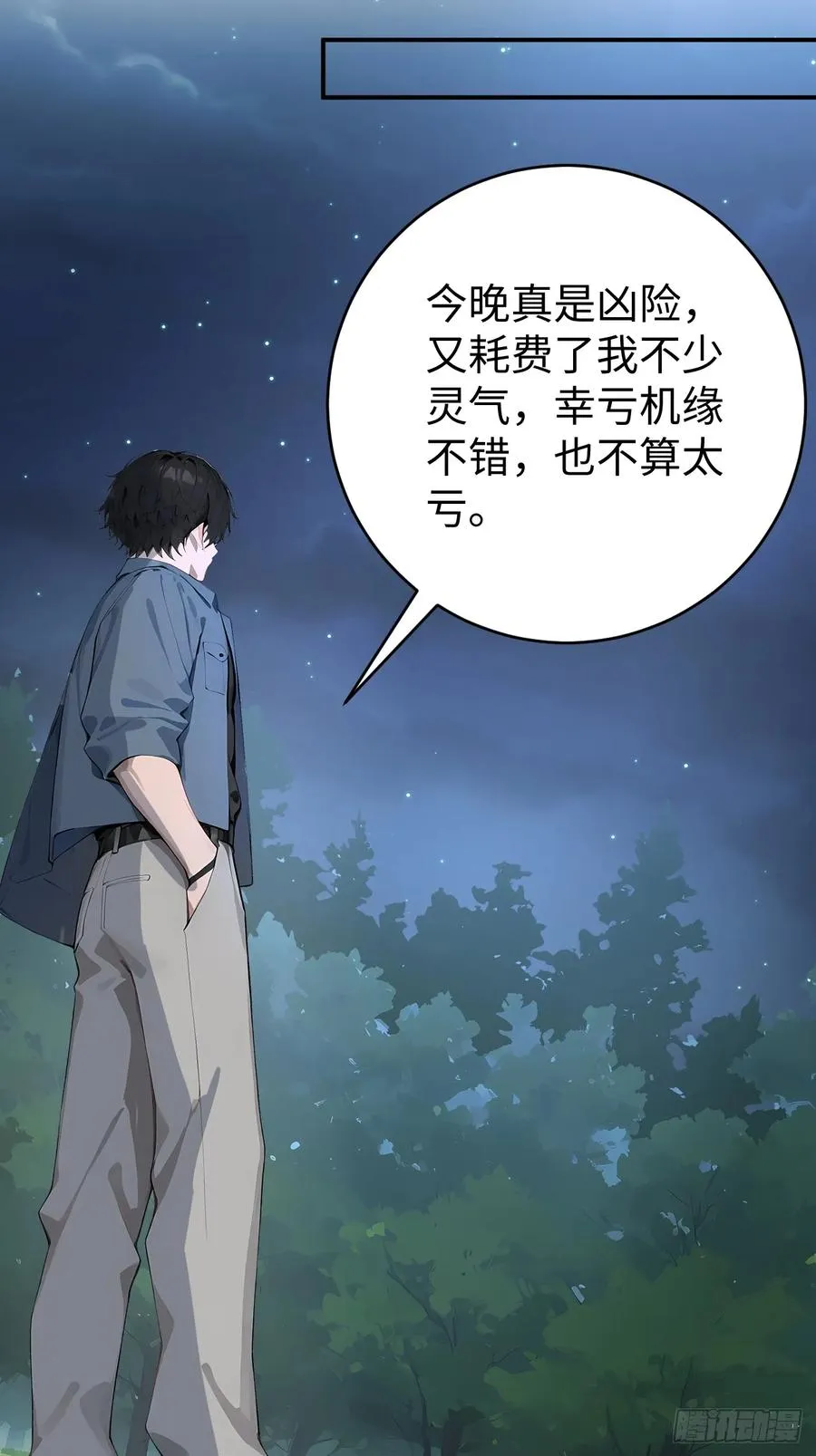 29 你废话太多了！ 第48页