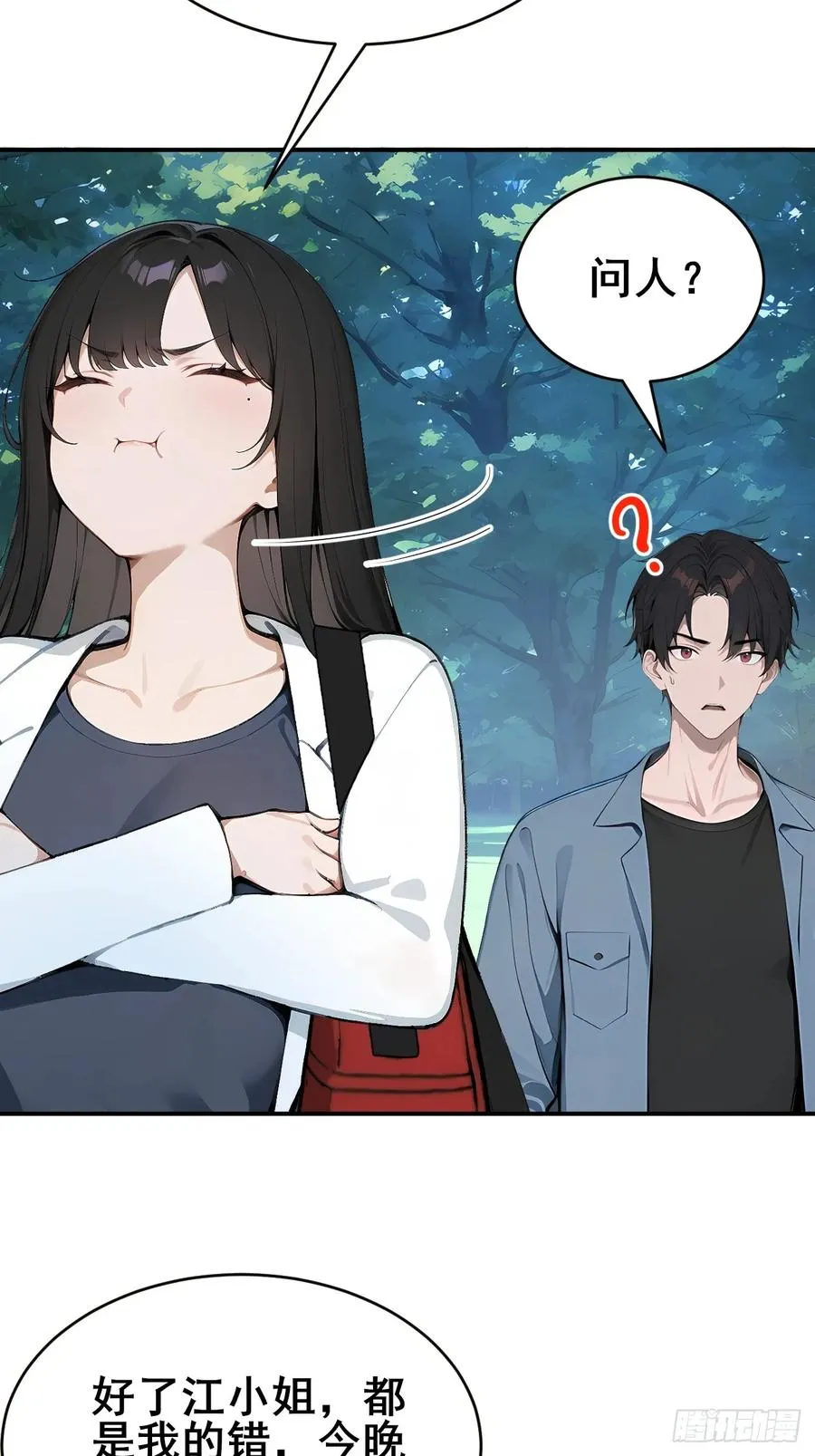 30 五千万？！ 第5页