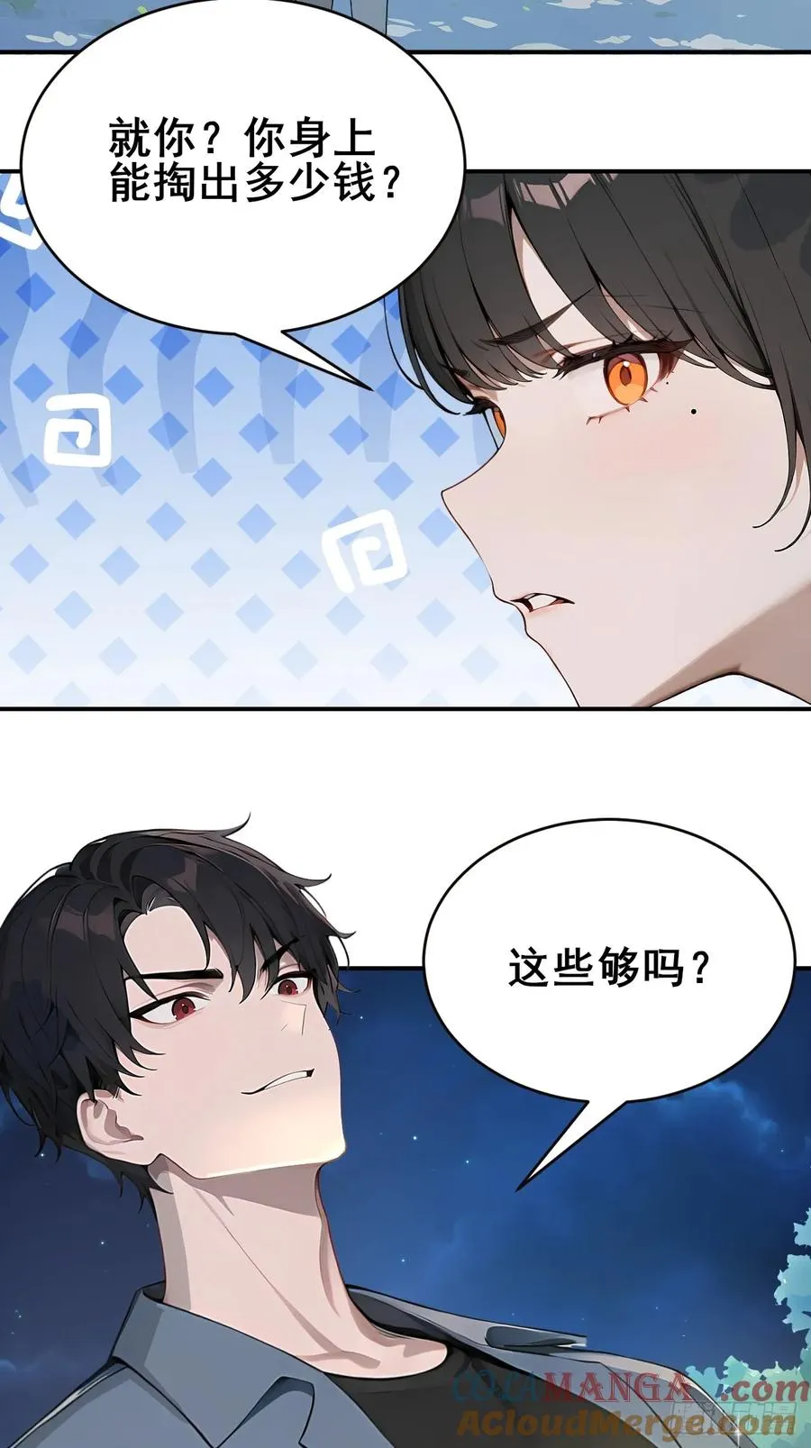 30 五千万？！ 第7页
