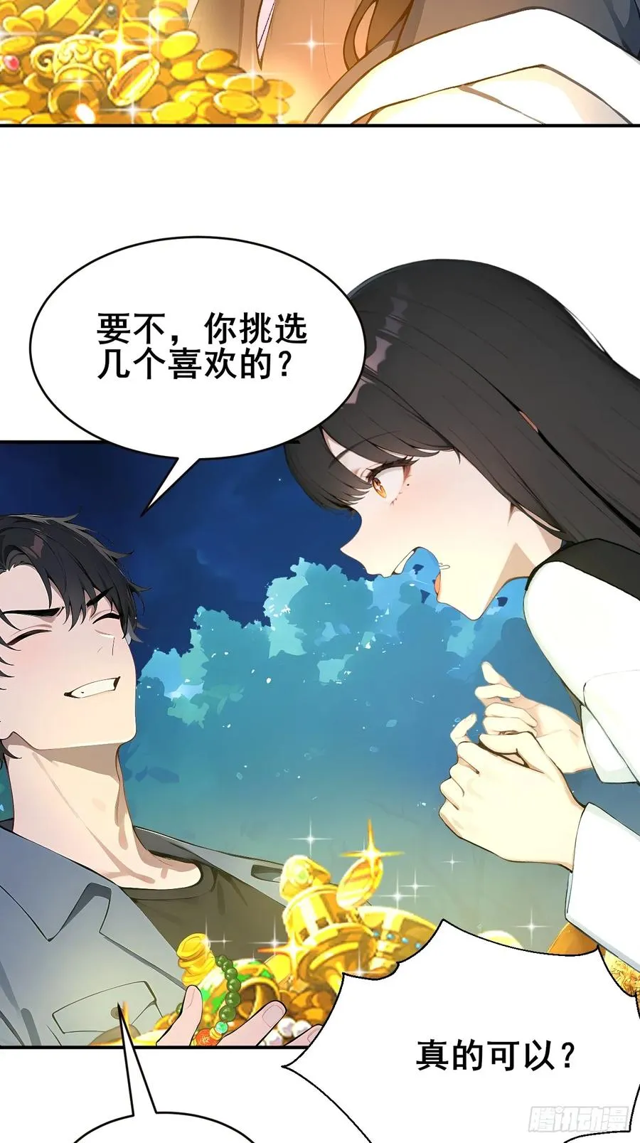 30 五千万？！ 第9页