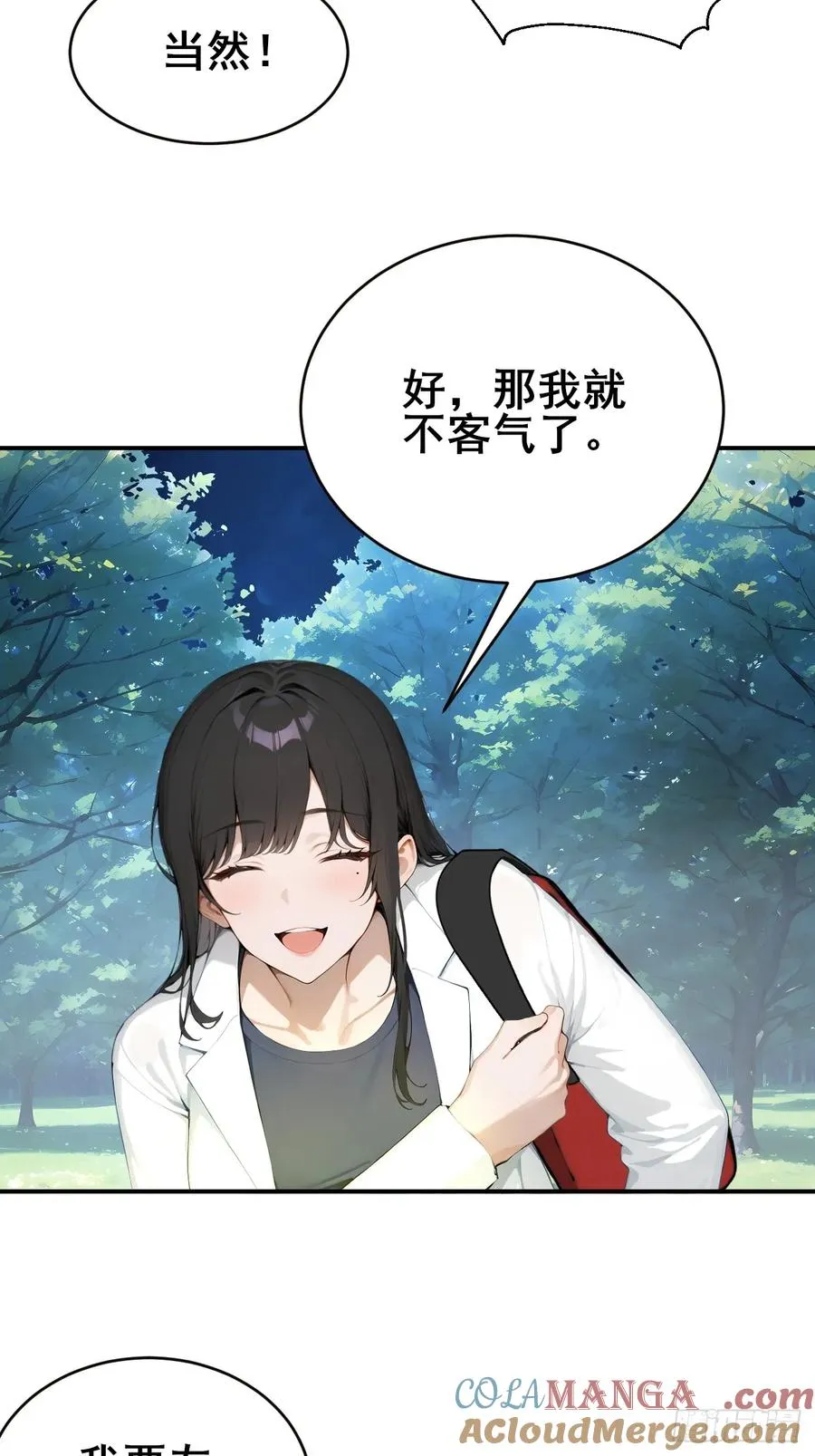 30 五千万？！ 第10页
