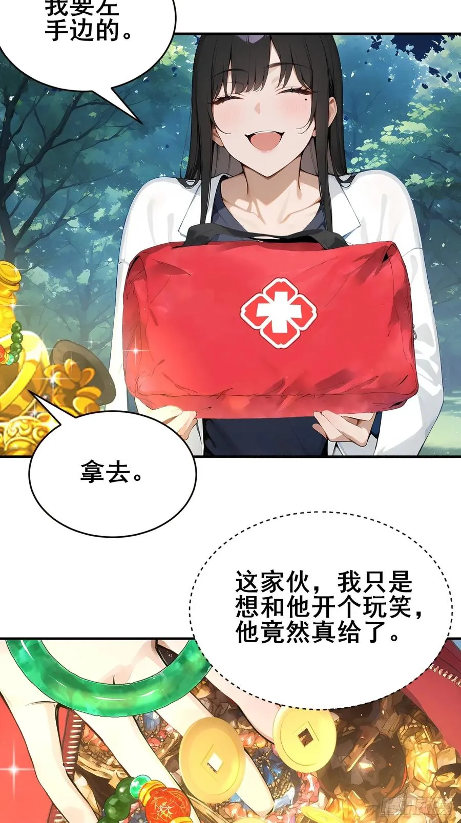 30 五千万？！ 第11页