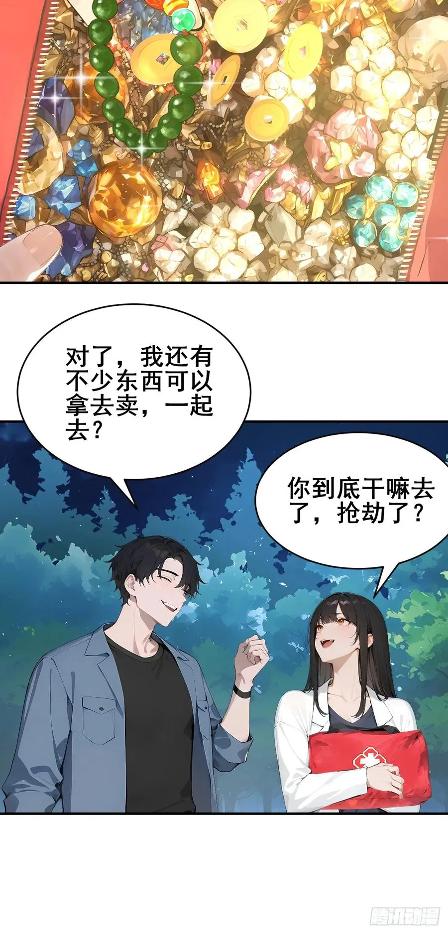 30 五千万？！ 第12页