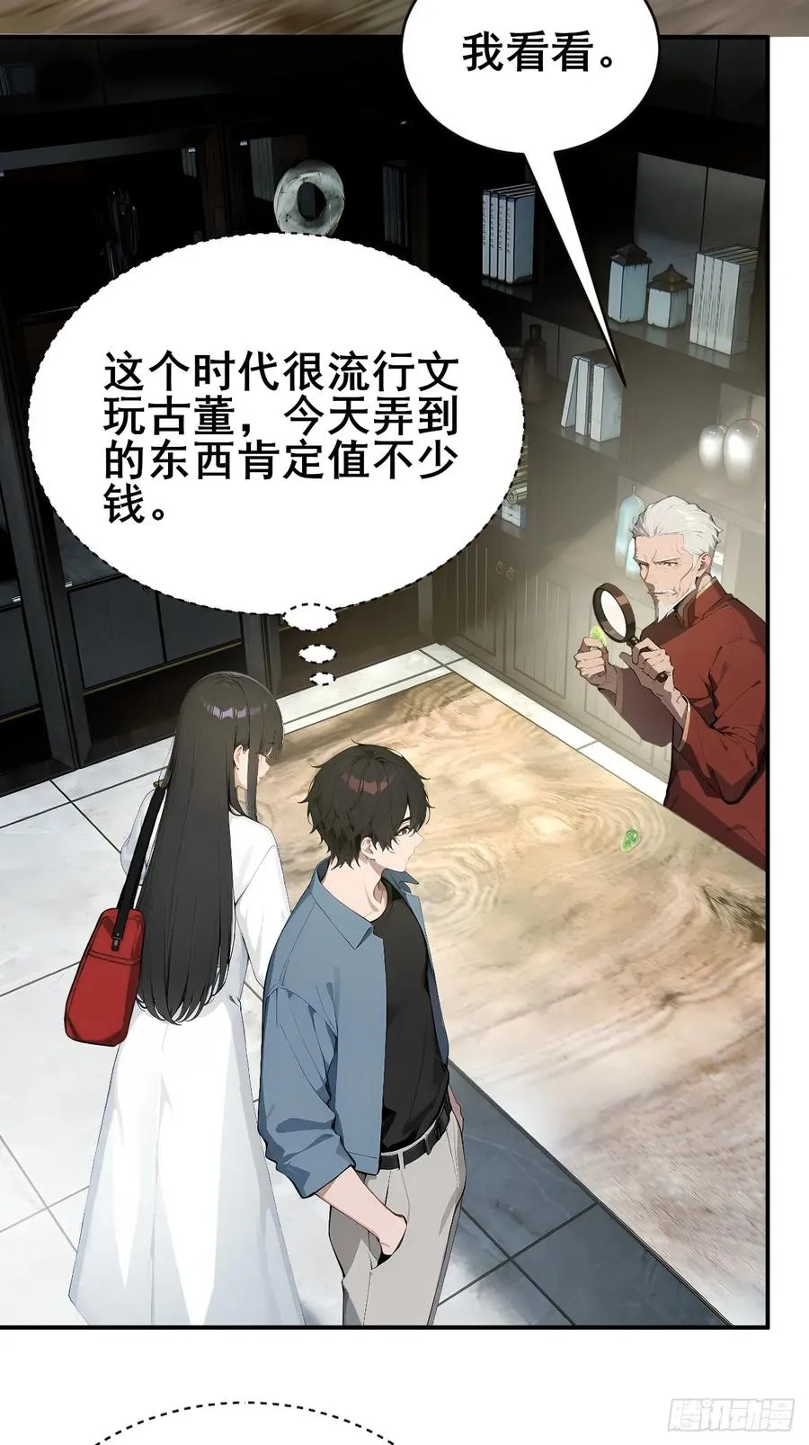 30 五千万？！ 第15页