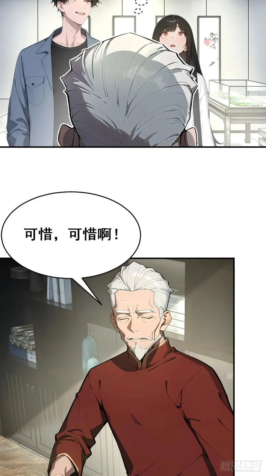30 五千万？！ 第17页