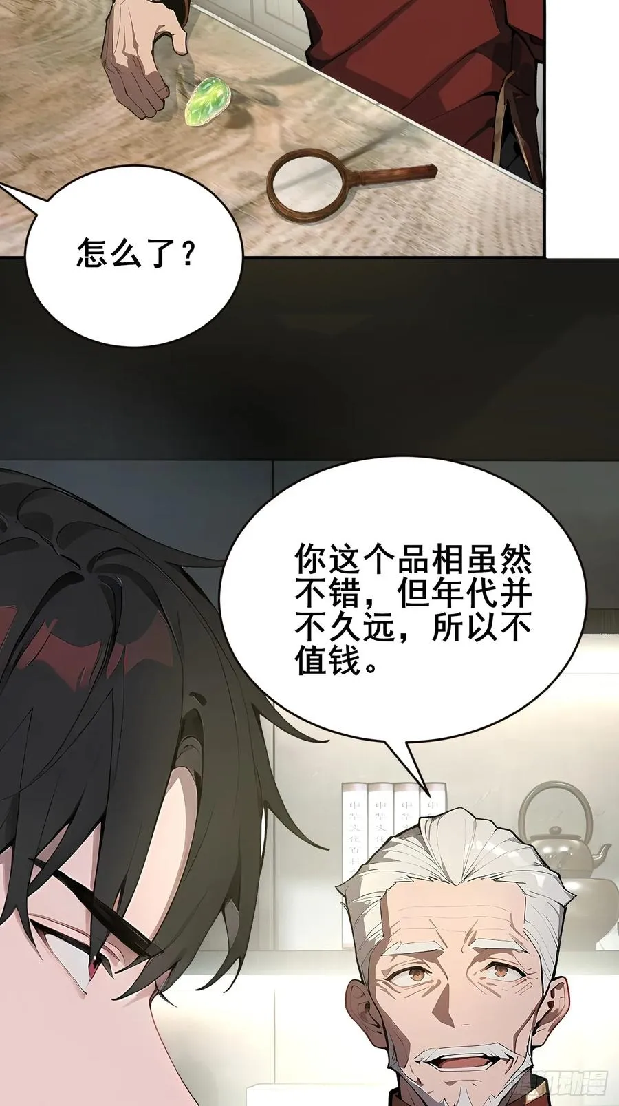 30 五千万？！ 第18页