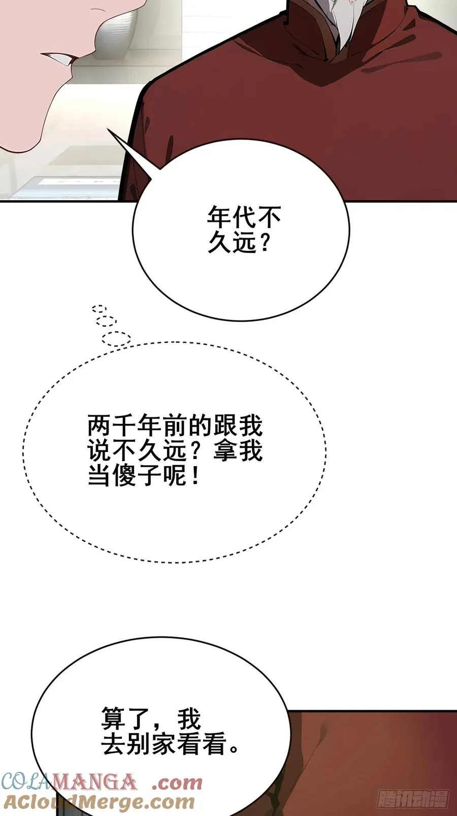30 五千万？！ 第19页