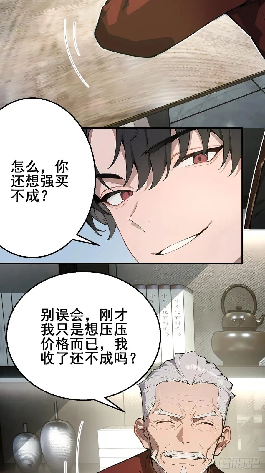30 五千万？！ 第21页