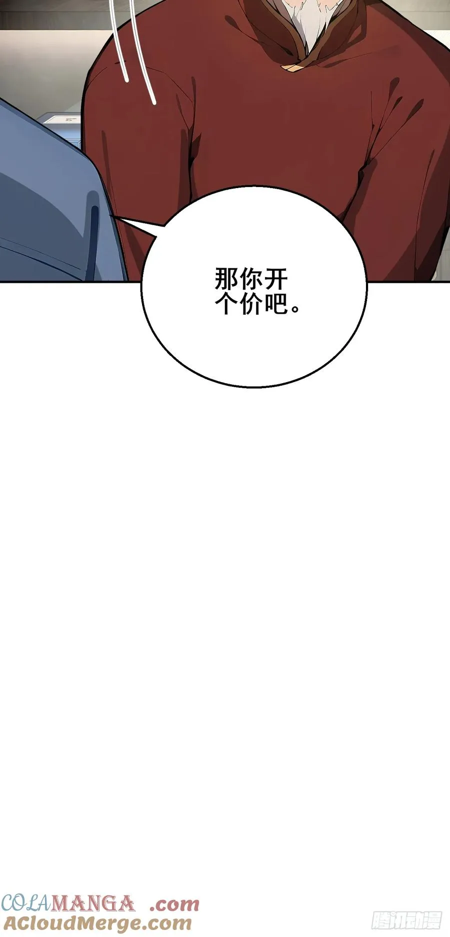 30 五千万？！ 第22页