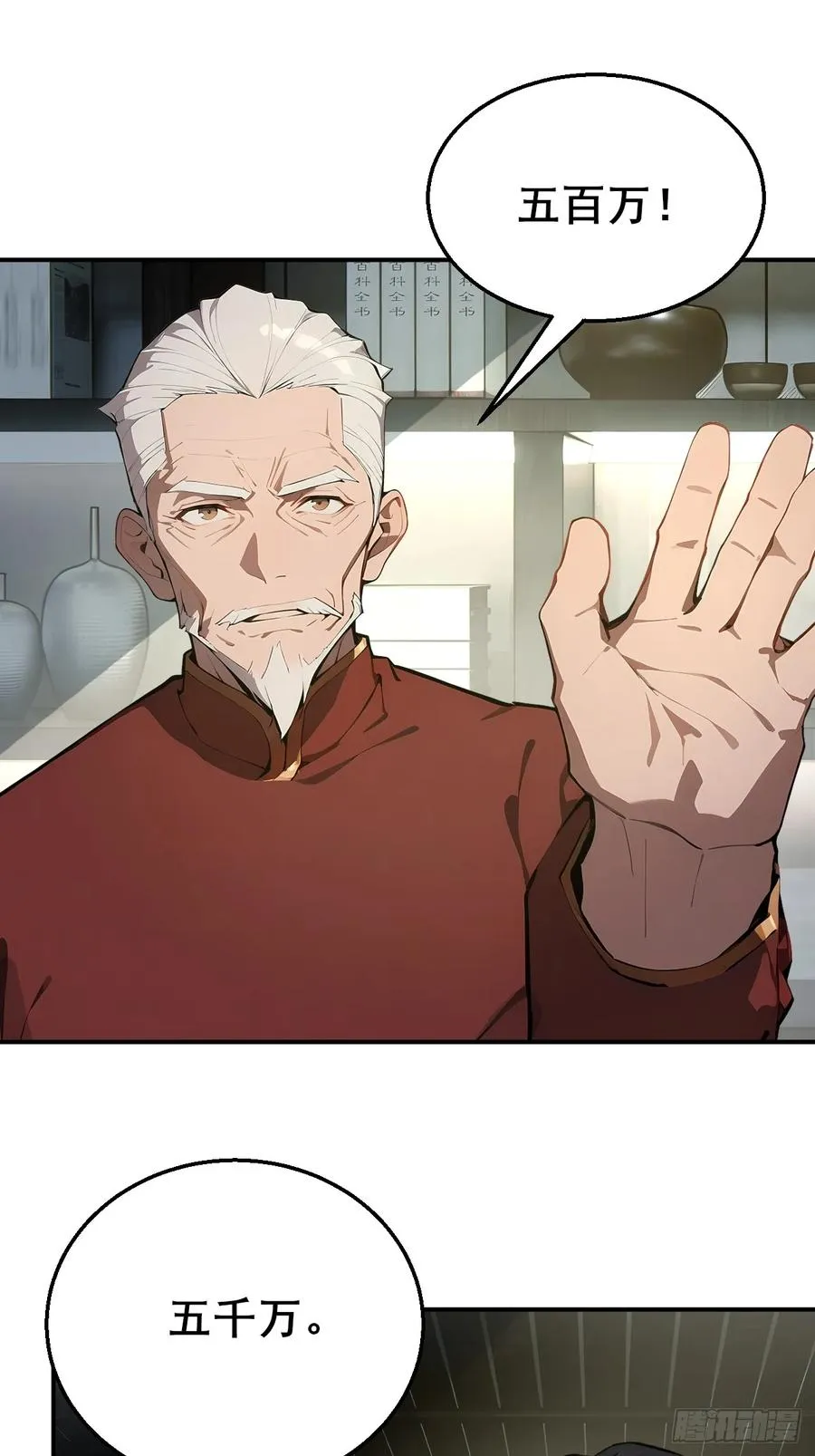 30 五千万？！ 第23页