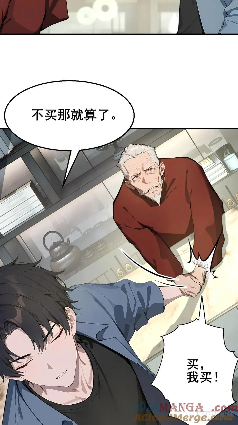 30 五千万？！ 第25页