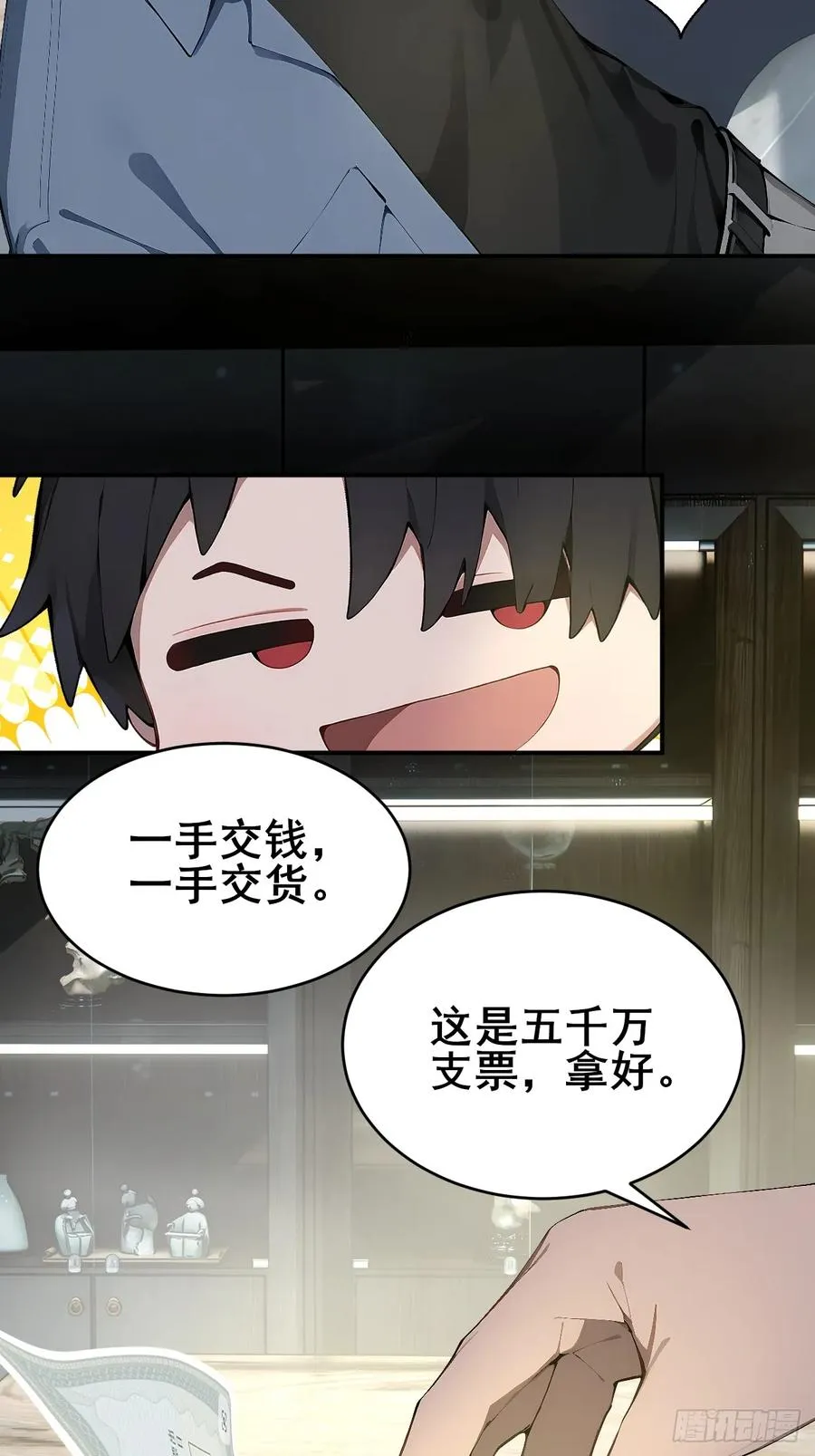 30 五千万？！ 第26页