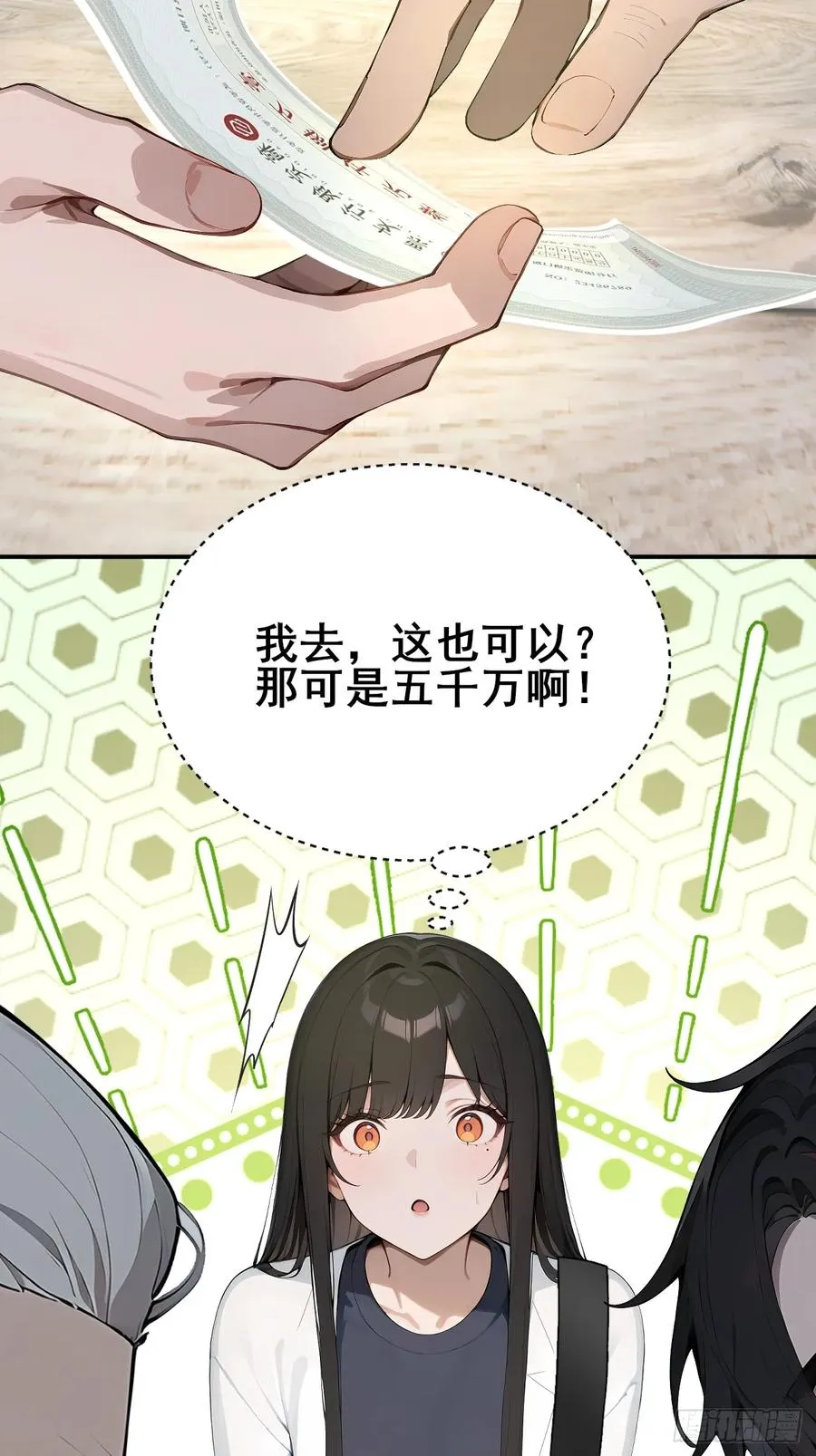 30 五千万？！ 第27页