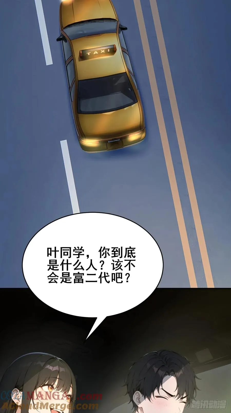 30 五千万？！ 第31页