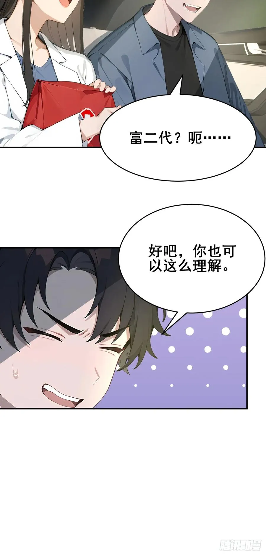 30 五千万？！ 第32页
