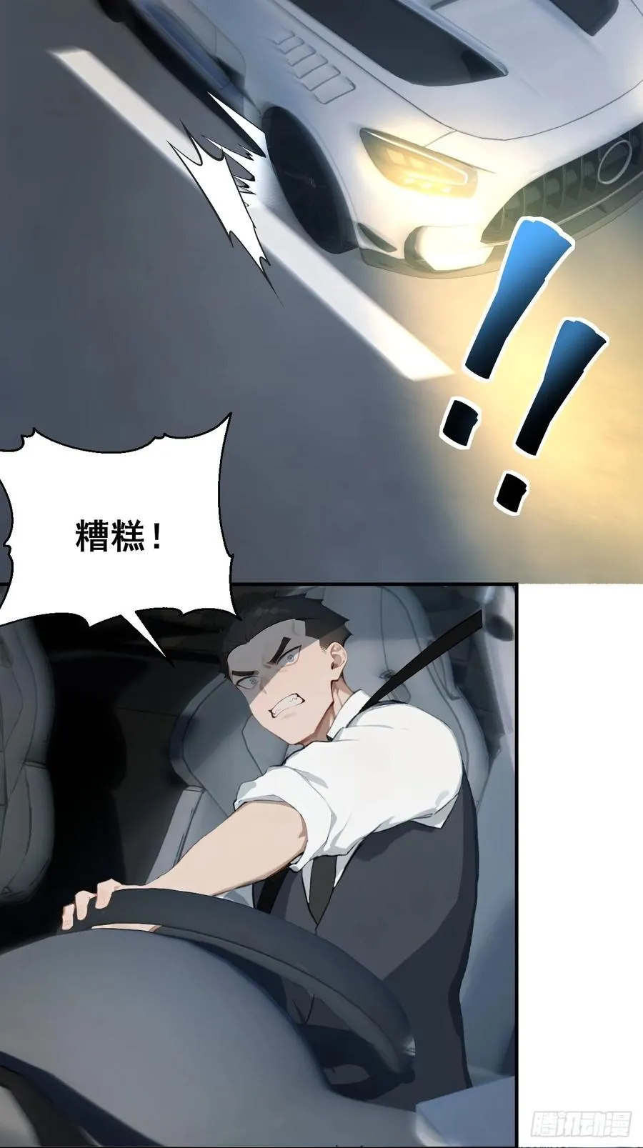 30 五千万？！ 第35页