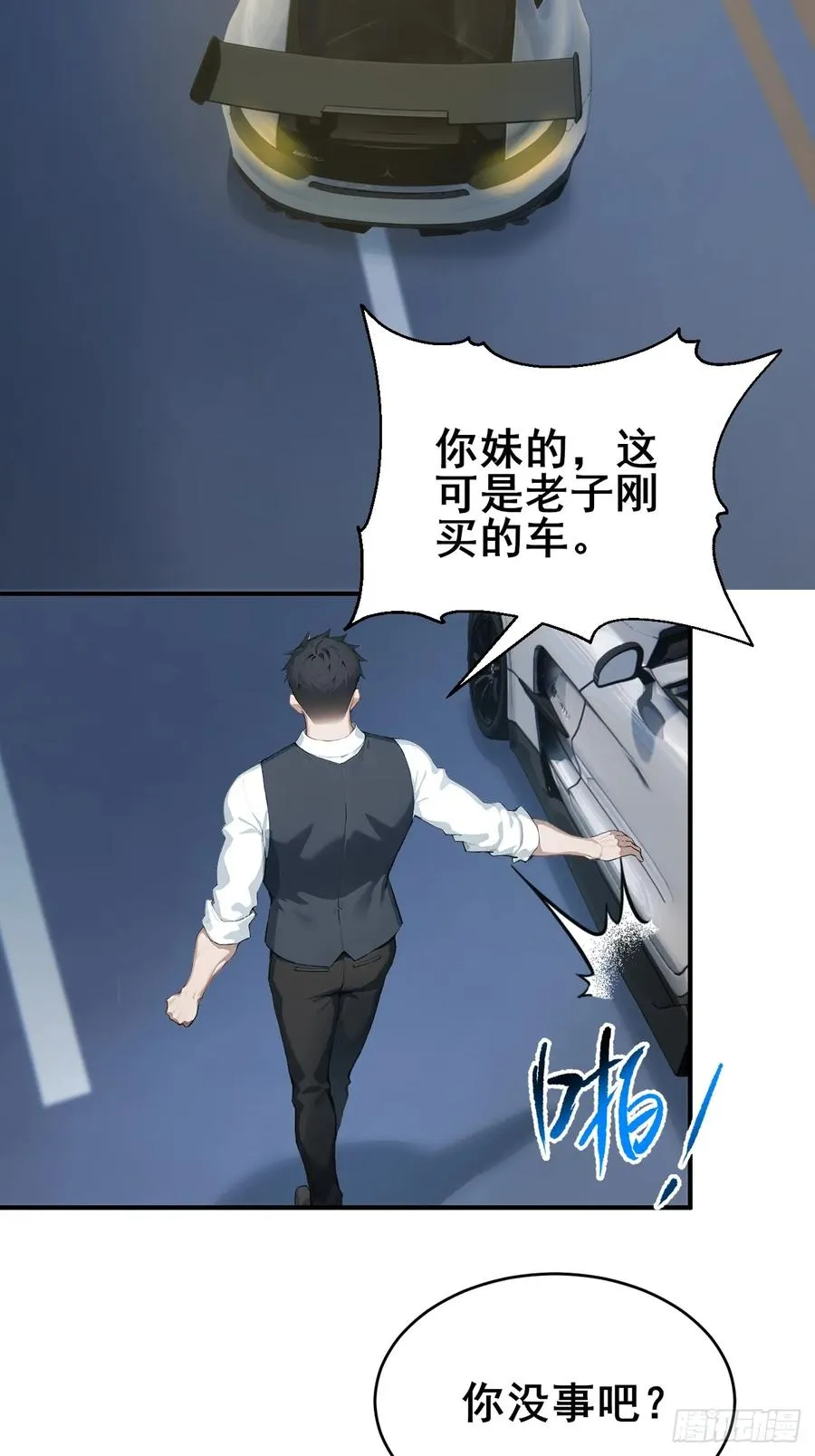 30 五千万？！ 第39页