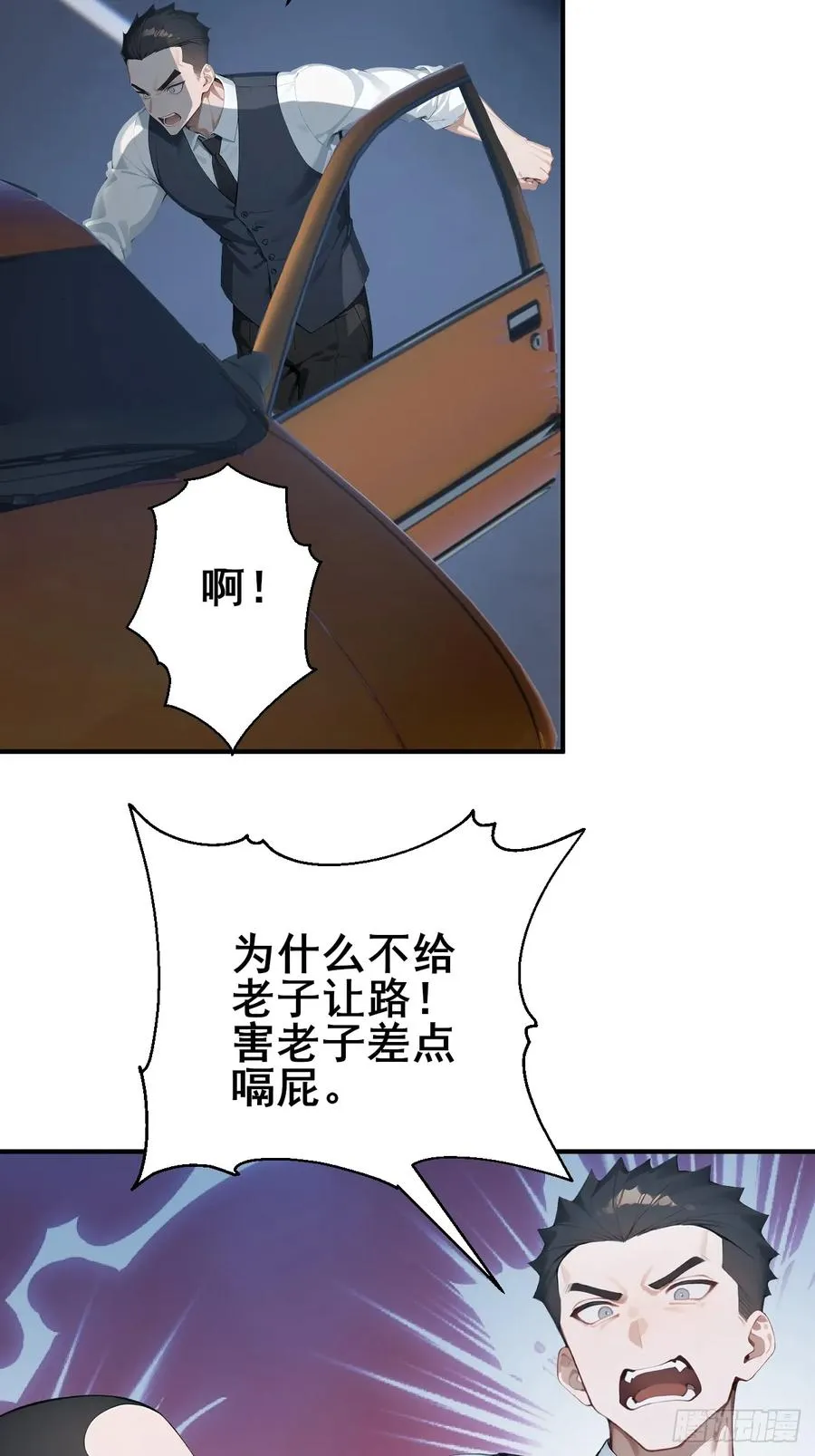 30 五千万？！ 第41页