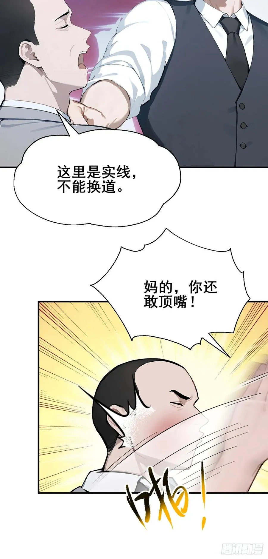 30 五千万？！ 第42页