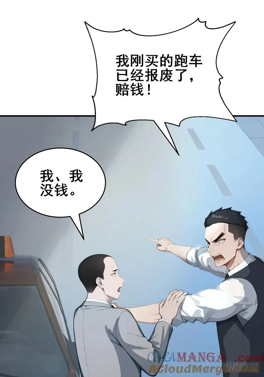 30 五千万？！ 第43页